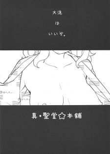 (COMIC1☆11) [Shin Hijiridou Honpo (Hijiri Tsukasa)] Takebe Saori-chan toiu Kanojo to Ooarai Date de Ippaku suru Hanashi. (Girls und Panzer) - page 2