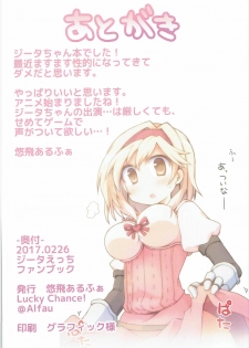 (SC2017 Winter) [Lucky Chance! (Yuuhi Alpha)] Djeeta Ecchi Fanbook (Granblue Fantasy) - page 13