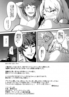 (C90) [Trinity Kyoudan (Yukisaki MIALE)] Ore-sama o Mesu ni Shite Kure (Granblue Fantasy) - page 25