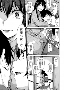 [Tachibana Omina] Yukemuri Harem Monogatari Ch. 1 (COMIC Mugen Tensei 2017-04) [Chinese] [漢化組漢化組] [Digital] - page 12