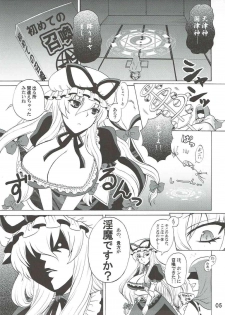 (Reitaisai 8) [Honey Bump (Nakatsugawa Minoru)] Yukari Onee-chan to Shiyou yo (Touhou Project) - page 4