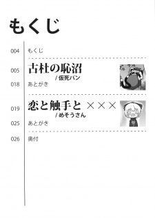 [Dying Kitchen Z (Kashipam, Mesousan)] Koto no Chishou (Touhou Project) [Digital] - page 3