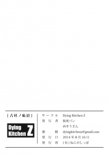 [Dying Kitchen Z (Kashipam, Mesousan)] Koto no Chishou (Touhou Project) [Digital] - page 25