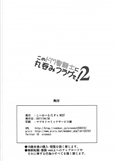 (COMIC1☆11) [C.R's NEST (C.R)] Kono Do-M Seikishi ni Marunomi Flag o! 2 (Kono Subarashii Sekai ni Syukufuku o!) - page 21