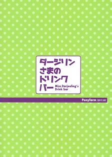 (COMIC1☆11) [Ponyfarm (Inoue Yoshihisa)] Darjeeling-sama no Drink Bar (Girls und Panzer) - page 22
