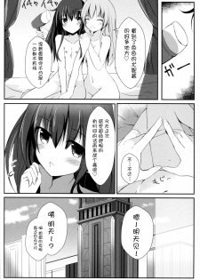 (COMIC1☆11) [Atelier Hinata (Hinata Yuu)] Gear Uni Offline (Hyperdimension Neptunia)[Chinese] [脸肿汉化组] - page 23