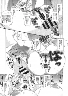 (Reitaisai 14) [Maruiro Kikou (846gou)] Niizuma Yuugi ga AV Debut Shite Zukkon Bakkon Suru Hon (Touhou Project) - page 16