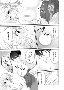 [Nanahoshi Tento] Nande!? Onna no Karada ni Natta Ore, Osananajimi ni Ikasarechau... 3 [Digital] - page 7