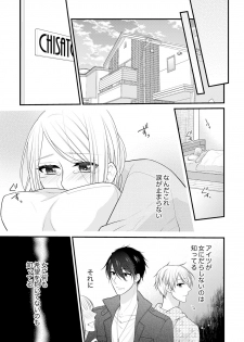 [Nanahoshi Tento] Nande!? Onna no Karada ni Natta Ore, Osananajimi ni Ikasarechau... 3 [Digital] - page 13