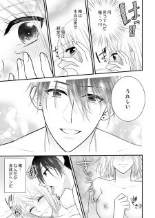 [Nanahoshi Tento] Nande!? Onna no Karada ni Natta Ore, Osananajimi ni Ikasarechau... 4 [Digital] - page 17