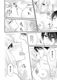 [Nanahoshi Tento] Nande!? Onna no Karada ni Natta Ore, Osananajimi ni Ikasarechau... 4 [Digital] - page 16