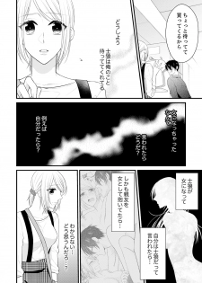 [Nanahoshi Tento] Nande!? Onna no Karada ni Natta Ore, Osananajimi ni Ikasarechau... 4 [Digital] - page 4