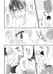 [Nanahoshi Tento] Nande!? Onna no Karada ni Natta Ore, Osananajimi ni Ikasarechau... 4 [Digital] - page 14