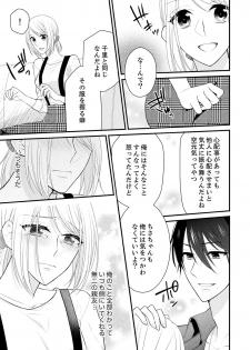 [Nanahoshi Tento] Nande!? Onna no Karada ni Natta Ore, Osananajimi ni Ikasarechau... 4 [Digital] - page 7
