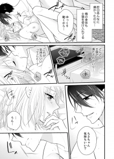 [Nanahoshi Tento] Nande!? Onna no Karada ni Natta Ore, Osananajimi ni Ikasarechau... 4 [Digital] - page 23