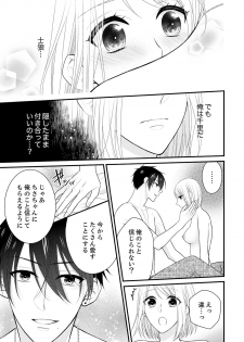 [Nanahoshi Tento] Nande!? Onna no Karada ni Natta Ore, Osananajimi ni Ikasarechau... 4 [Digital] - page 15