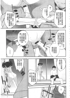 [Ogura Shuuichi] Paradise Hazard | 淫慾的天堂 大冒險 [Chinese] - page 16