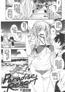 [Ogura Shuuichi] Paradise Hazard | 淫慾的天堂 大冒險 [Chinese] - page 28