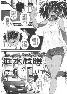 [Ogura Shuuichi] Paradise Hazard | 淫慾的天堂 大冒險 [Chinese] - page 4