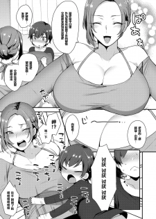 [Granada Sky (Mogiki Hayami)] Takara Sanchi no Kyodai [Chinese] [Digital] - page 4