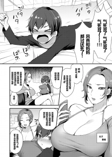 [Granada Sky (Mogiki Hayami)] Takara Sanchi no Kyodai [Chinese] [Digital] - page 3