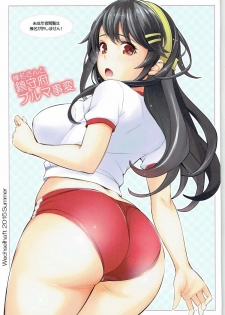 (C88) [Wechselhaft (Kima-gray)] Haruna-san to Chinjufu Bloomer Jihen (Kantai Collection -KanColle-) - page 1