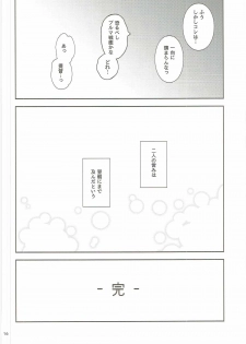(C88) [Wechselhaft (Kima-gray)] Haruna-san to Chinjufu Bloomer Jihen (Kantai Collection -KanColle-) - page 15