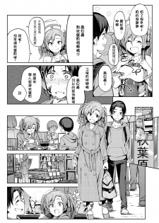 [Kosuke Haruhito] SSR Kanojo (Comic X-Eros #54) [Chinese] - page 6