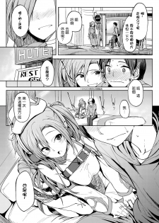 [Kosuke Haruhito] SSR Kanojo (Comic X-Eros #54) [Chinese] - page 7