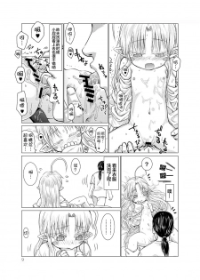 [Glass Wall Garden (Eboshi)] Suki Suki Sutanosuka Omocha Hen [Chinese] [萝莉援助汉化组] [Digital] - page 10