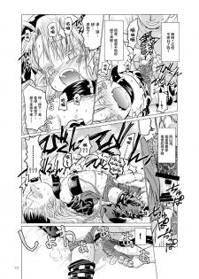 [Glass Wall Garden (Eboshi)] Suki Suki Sutanosuka Omocha Hen [Chinese] [萝莉援助汉化组] [Digital] - page 20