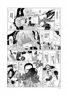 [Glass Wall Garden (Eboshi)] Suki Suki Sutanosuka Omocha Hen [Chinese] [萝莉援助汉化组] [Digital] - page 21