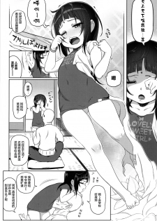 (C90) [Sasumata Seven (Atte Nanakusa)] Itatte Shou Go Loli [Chinese] [萝莉援助汉化组] - page 5