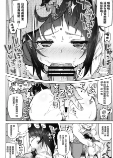 (C90) [Sasumata Seven (Atte Nanakusa)] Itatte Shou Go Loli [Chinese] [萝莉援助汉化组] - page 13