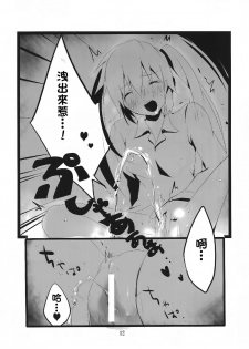 (C87) [Mogulaz (5jack)] Kngs (Touhou Project) [Chinese] [臭鼬娘漢化組] - page 14