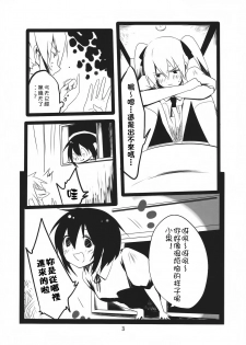 (C87) [Mogulaz (5jack)] Kngs (Touhou Project) [Chinese] [臭鼬娘漢化組] - page 5
