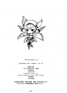 (COMIC1☆11) [SUKAPON-DO (Yano Takumi, Kagawa Tomonobu)] GURABURU de PON! 5 (Granblue Fantasy) - page 26