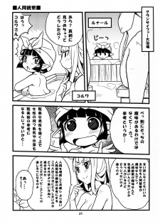 (COMIC1☆11) [SUKAPON-DO (Yano Takumi, Kagawa Tomonobu)] GURABURU de PON! 5 (Granblue Fantasy) - page 21