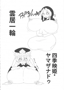 (Reitaisai 14) [Jinriki Transmission, Shiodome project (Various)] Touhou Boujo-kei Sougou Goudou-shi 「Bouchou!!!!!!!!」 (Touhou Project) - page 5