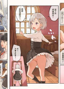 [Irotenya] Hajimete no shiire [Chinese] [塔布里斯個人漢化] - page 2