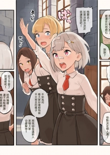 [Irotenya] Hajimete no shiire [Chinese] [塔布里斯個人漢化] - page 3