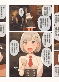 [Irotenya] Hajimete no shiire [Chinese] [塔布里斯個人漢化] - page 14