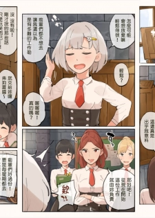 [Irotenya] Hajimete no shiire [Chinese] [塔布里斯個人漢化] - page 20