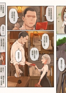 [Irotenya] Hajimete no shiire [Chinese] [塔布里斯個人漢化] - page 4