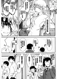 [Dr.P] Hatsukoi Splash! [Chinese] - page 28