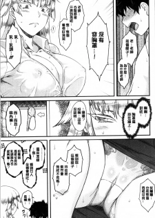 [Dr.P] Hatsukoi Splash! [Chinese] - page 50