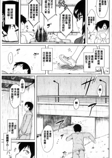 [Dr.P] Hatsukoi Splash! [Chinese] - page 12
