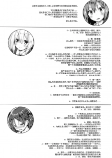 (COMIC1☆11) [Botugo (RYO)] Zoku. Onee-chan ga Otouto no xxx na Osewa o Suru no wa Gimu nandesu. [Chinese] [CE家族社] - page 24