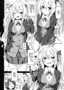 (COMIC1☆11) [Botugo (RYO)] Zoku. Onee-chan ga Otouto no xxx na Osewa o Suru no wa Gimu nandesu. [Chinese] [CE家族社] - page 8