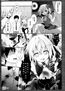 (Reitaisai 14) [Kinokonomi (konomi)] Tonari no Sakuya-san (Touhou Project) [Chinese] [CE家族社] - page 15